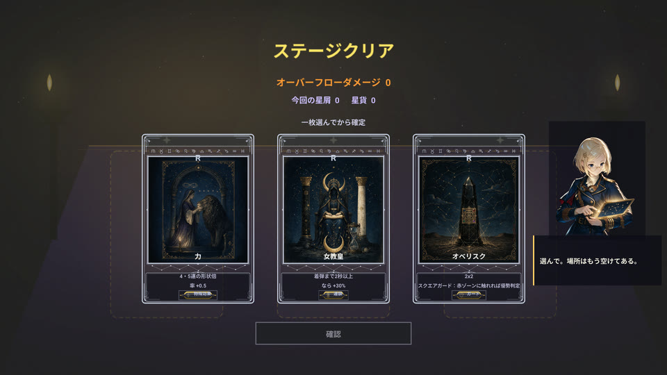 ステージクリア:タロットを三択から一枚。