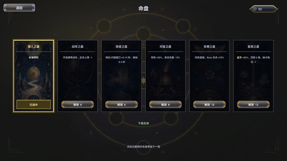 命盘决定下一局怎么开场。